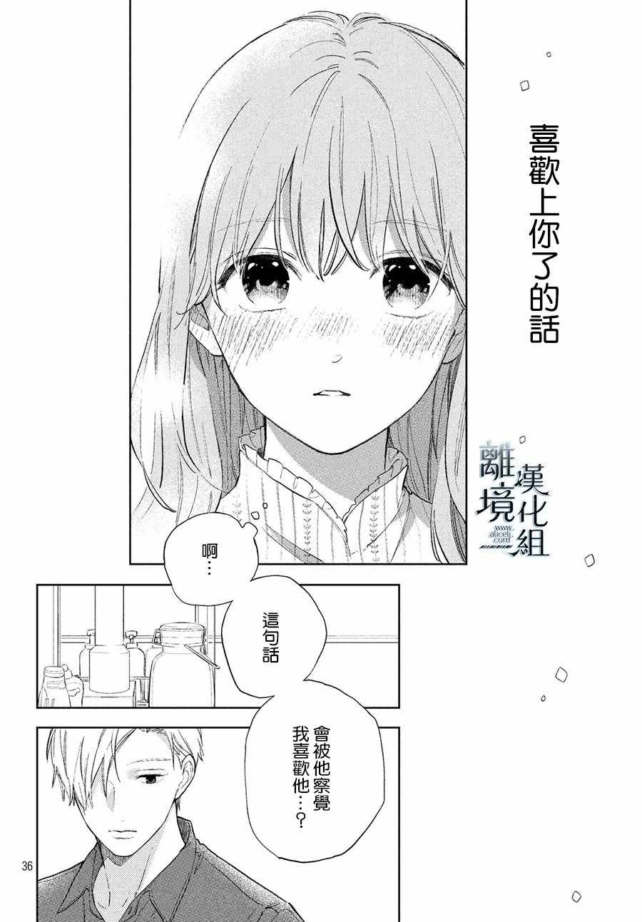 《指尖相触，恋恋不舍》漫画最新章节第3话免费下拉式在线观看章节第【36】张图片