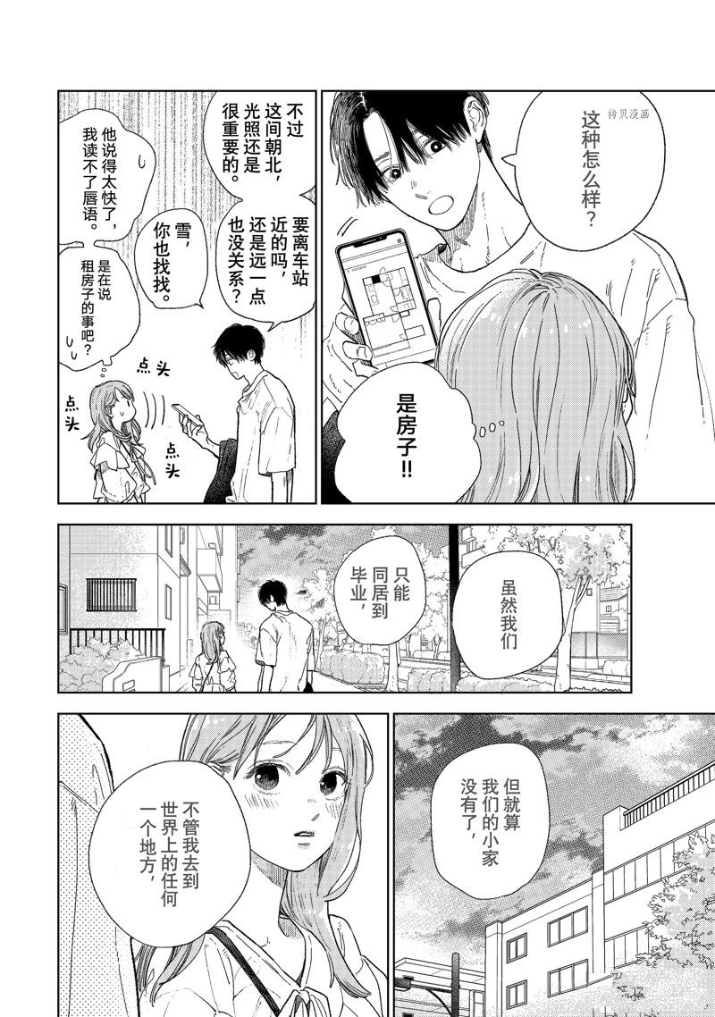 《指尖相触，恋恋不舍》漫画最新章节第33话 试看版免费下拉式在线观看章节第【11】张图片