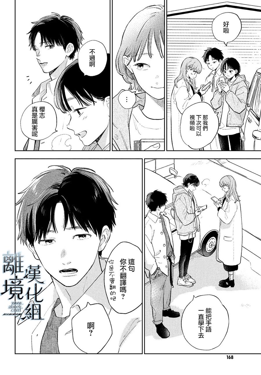 《指尖相触，恋恋不舍》漫画最新章节第11话免费下拉式在线观看章节第【14】张图片