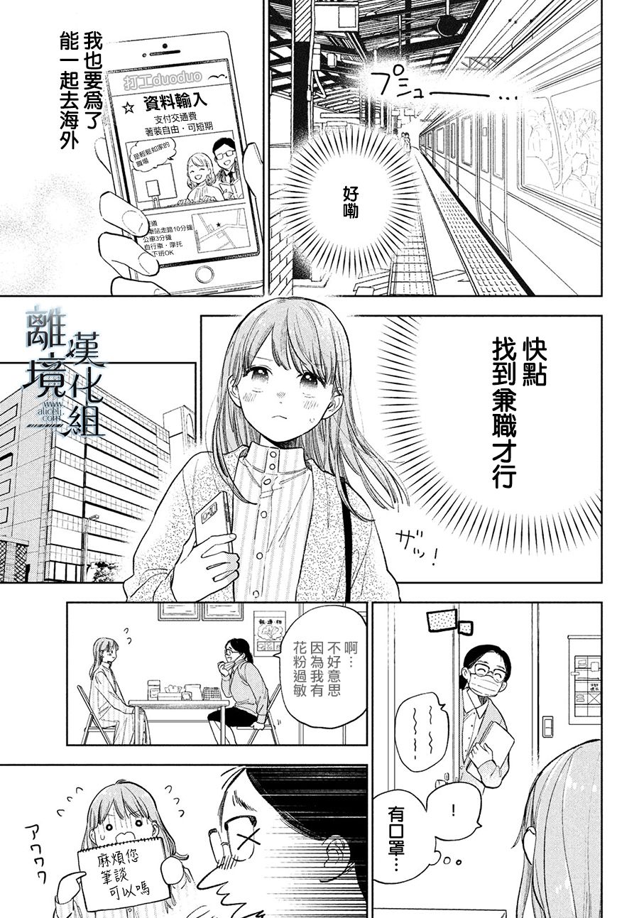 《指尖相触，恋恋不舍》漫画最新章节第12话免费下拉式在线观看章节第【5】张图片