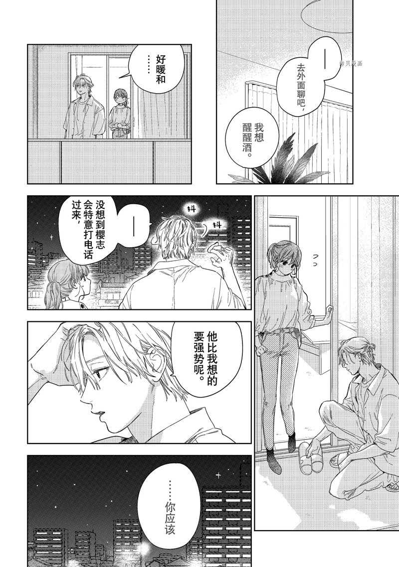 《指尖相触，恋恋不舍》漫画最新章节第25话免费下拉式在线观看章节第【30】张图片