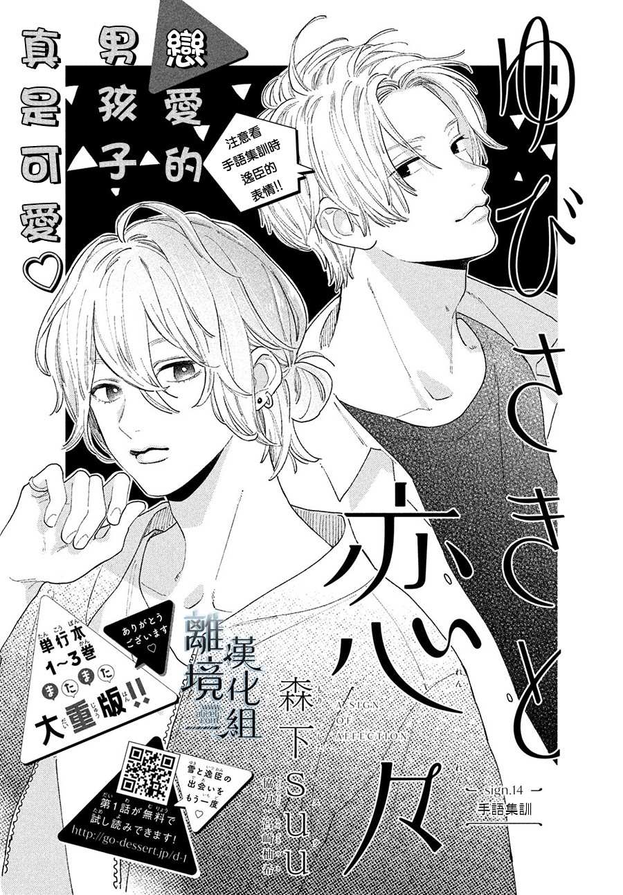 《指尖相触，恋恋不舍》漫画最新章节第14话免费下拉式在线观看章节第【1】张图片