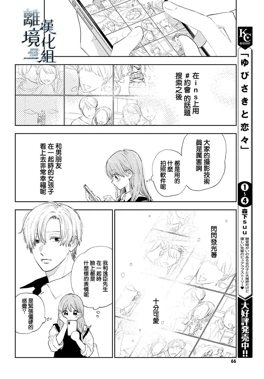 《指尖相触，恋恋不舍》漫画最新章节第20话免费下拉式在线观看章节第【4】张图片