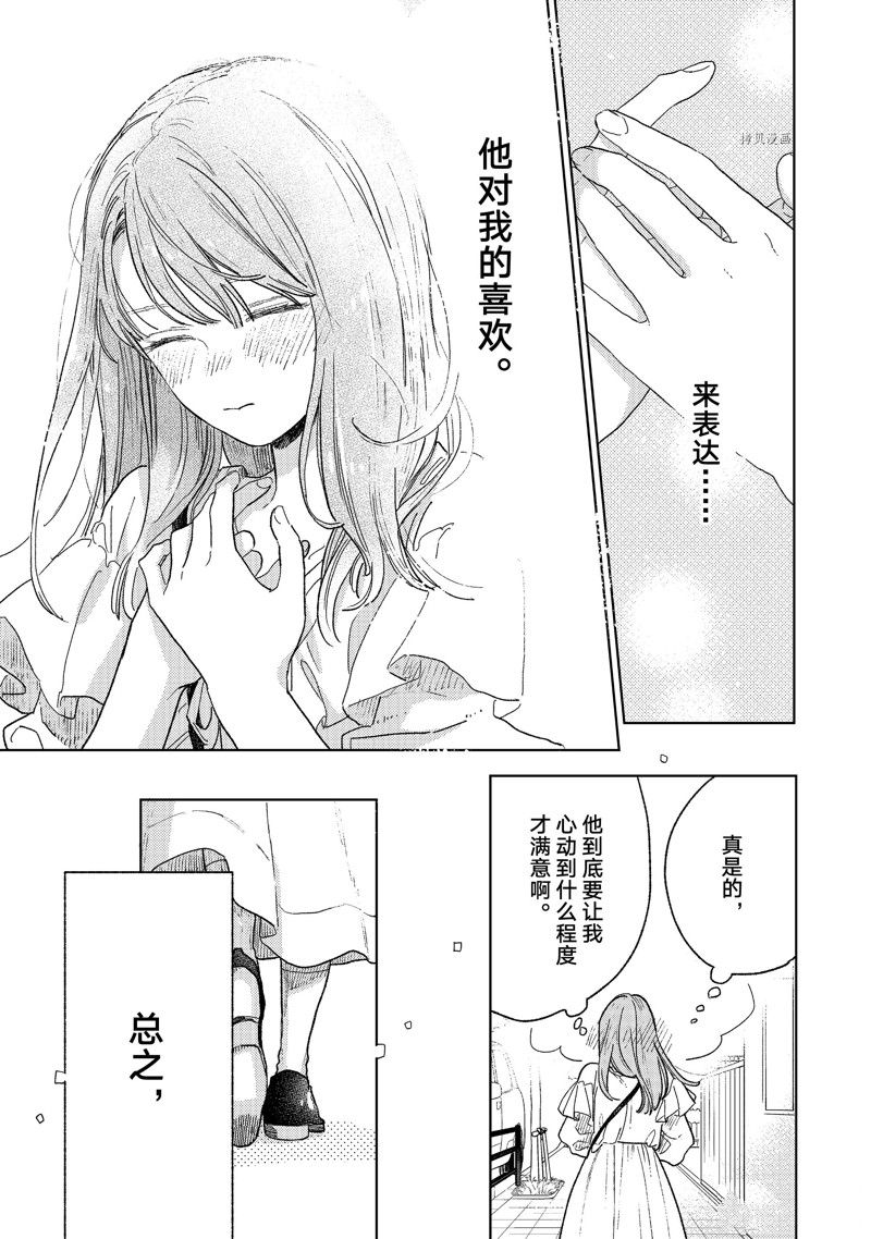 《指尖相触，恋恋不舍》漫画最新章节第33话 试看版免费下拉式在线观看章节第【36】张图片