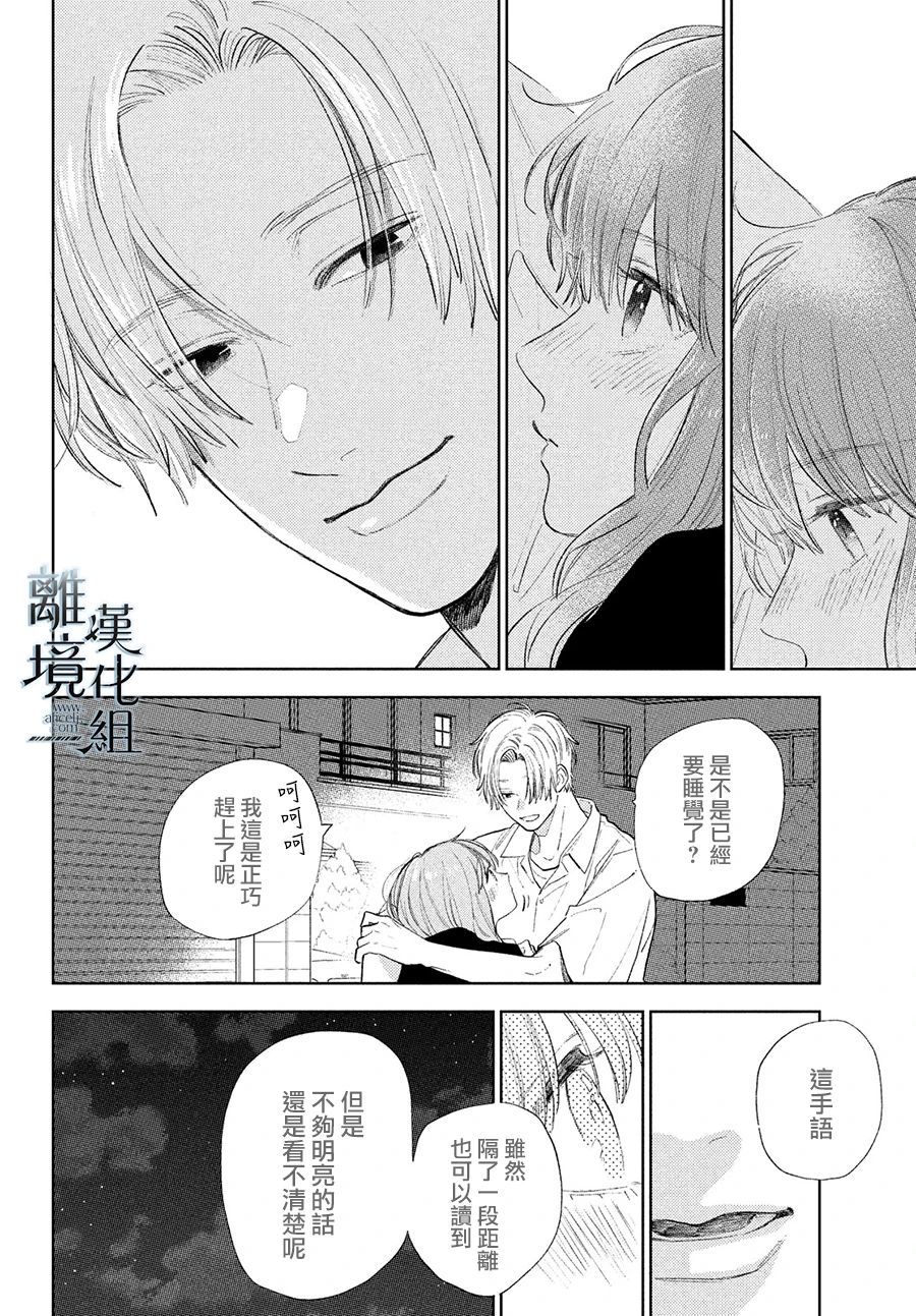 《指尖相触，恋恋不舍》漫画最新章节第19话免费下拉式在线观看章节第【32】张图片