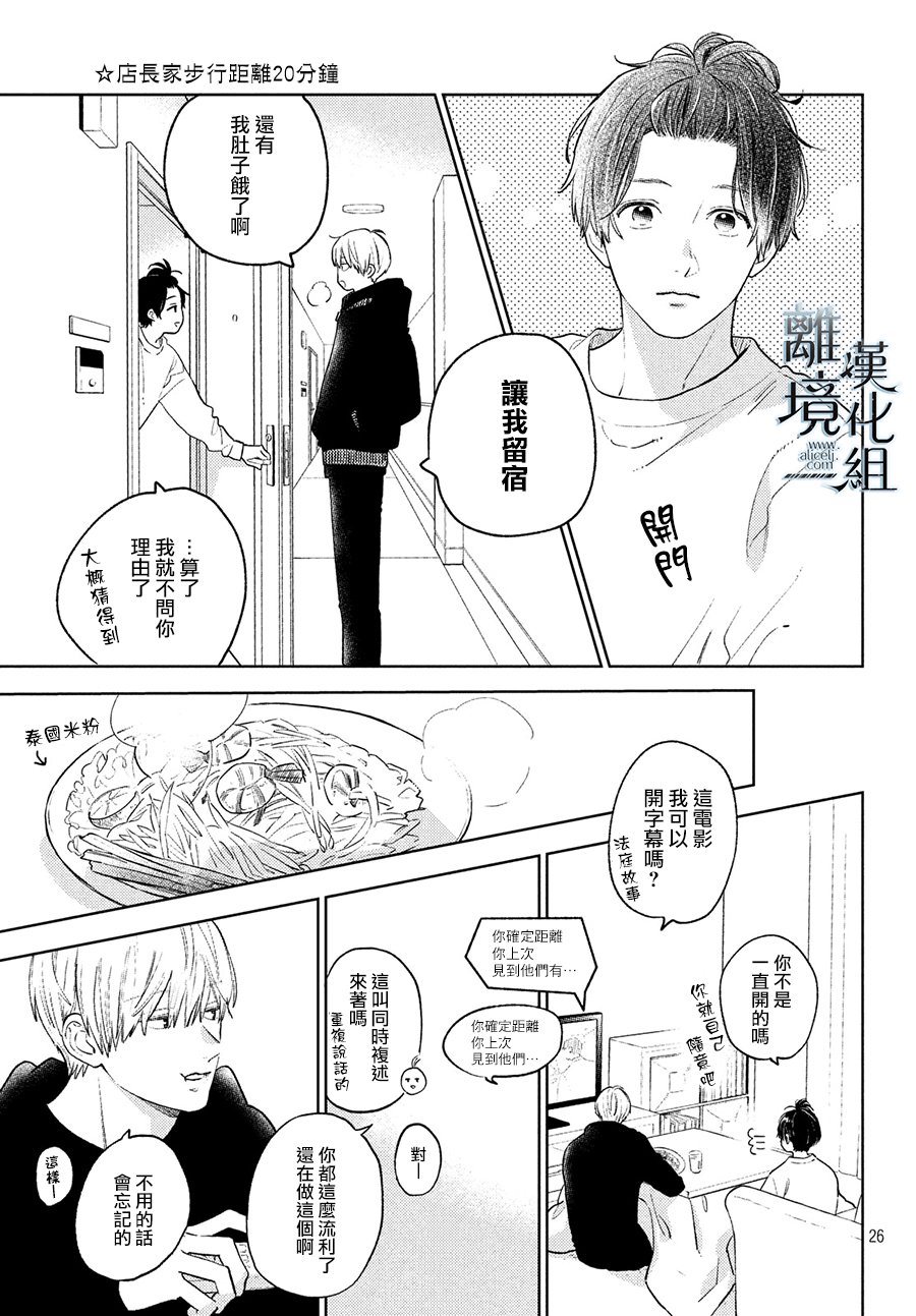 《指尖相触，恋恋不舍》漫画最新章节第5话免费下拉式在线观看章节第【27】张图片