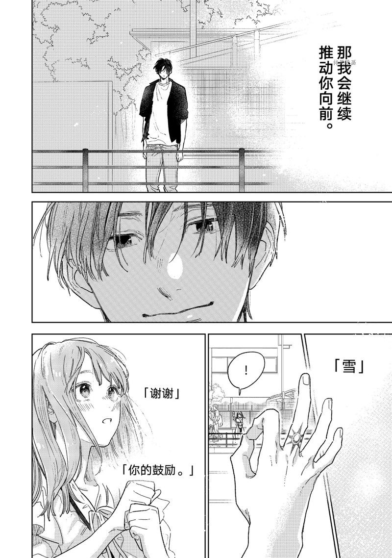 《指尖相触，恋恋不舍》漫画最新章节第33话 试看版免费下拉式在线观看章节第【29】张图片