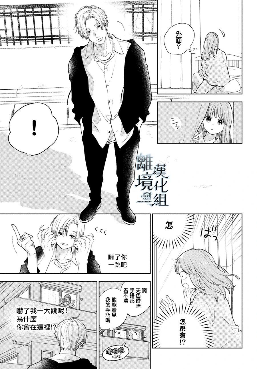 《指尖相触，恋恋不舍》漫画最新章节第19话免费下拉式在线观看章节第【25】张图片