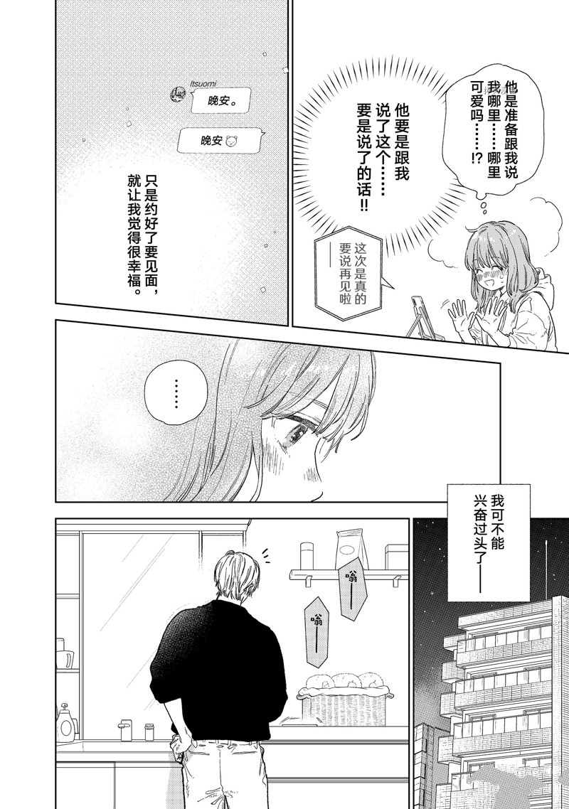 《指尖相触，恋恋不舍》漫画最新章节第24话免费下拉式在线观看章节第【10】张图片