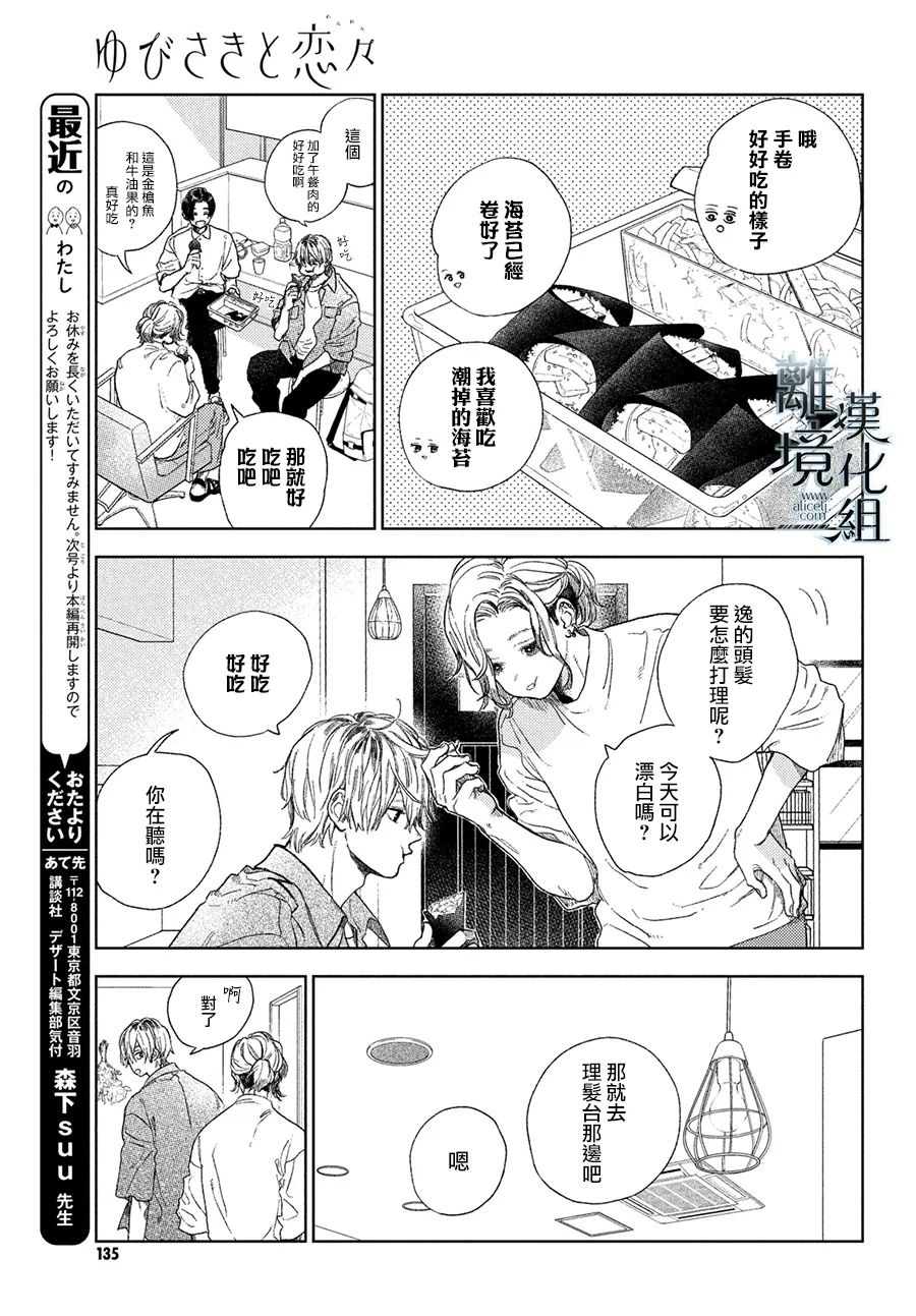 《指尖相触，恋恋不舍》漫画最新章节番外篇01免费下拉式在线观看章节第【7】张图片