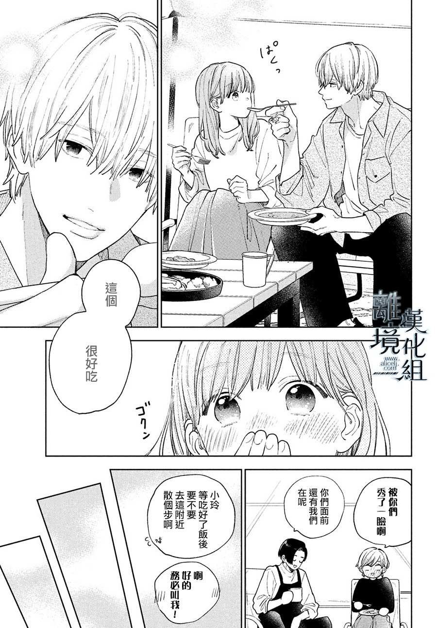 《指尖相触，恋恋不舍》漫画最新章节第14话免费下拉式在线观看章节第【17】张图片