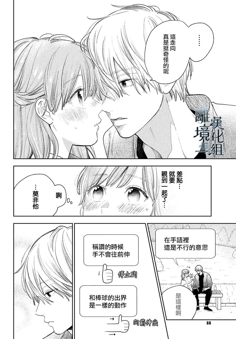 《指尖相触，恋恋不舍》漫画最新章节第20话免费下拉式在线观看章节第【26】张图片