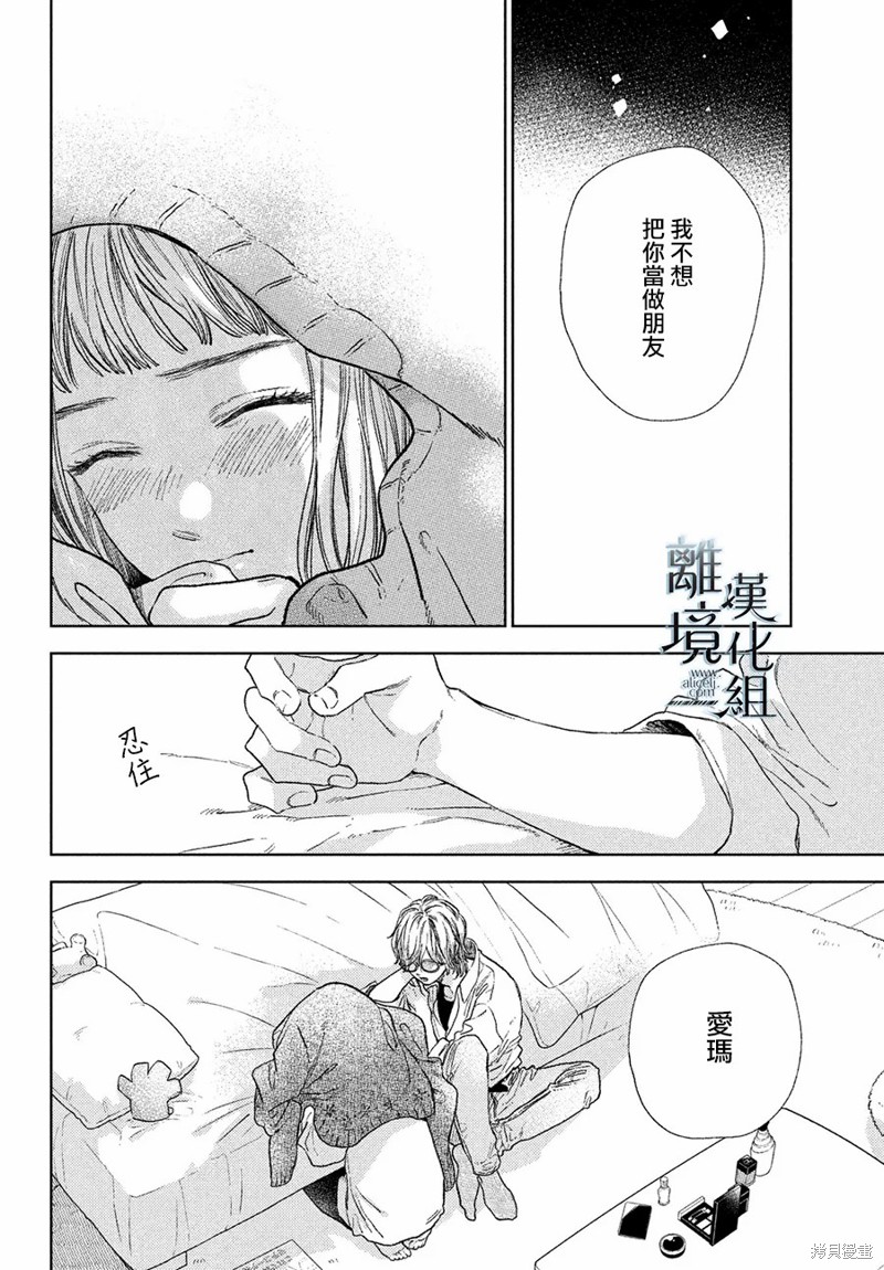 《指尖相触，恋恋不舍》漫画最新章节第23话免费下拉式在线观看章节第【26】张图片