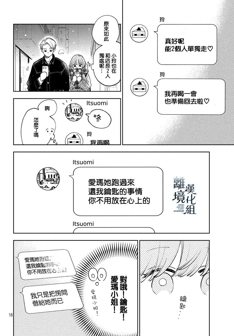 《指尖相触，恋恋不舍》漫画最新章节第10话免费下拉式在线观看章节第【18】张图片