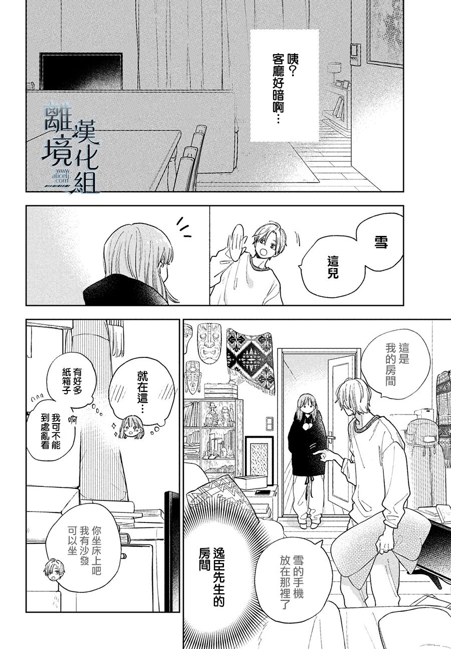 《指尖相触，恋恋不舍》漫画最新章节第16话免费下拉式在线观看章节第【10】张图片