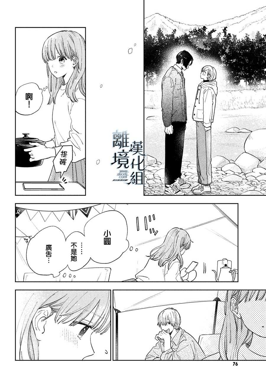 《指尖相触，恋恋不舍》漫画最新章节第14话免费下拉式在线观看章节第【22】张图片