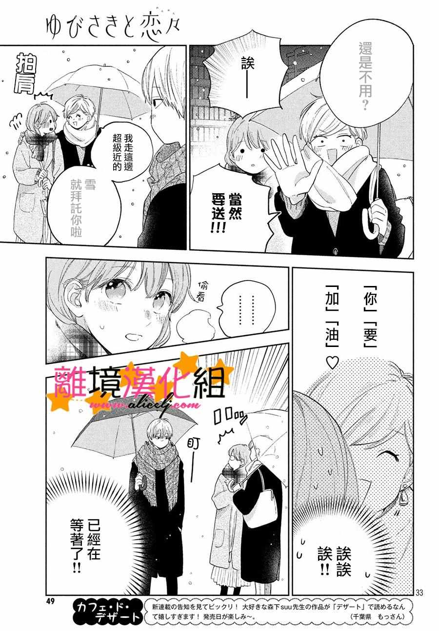 《指尖相触，恋恋不舍》漫画最新章节第1话免费下拉式在线观看章节第【33】张图片