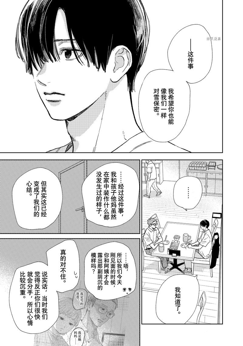 《指尖相触，恋恋不舍》漫画最新章节第31话 试看版免费下拉式在线观看章节第【19】张图片