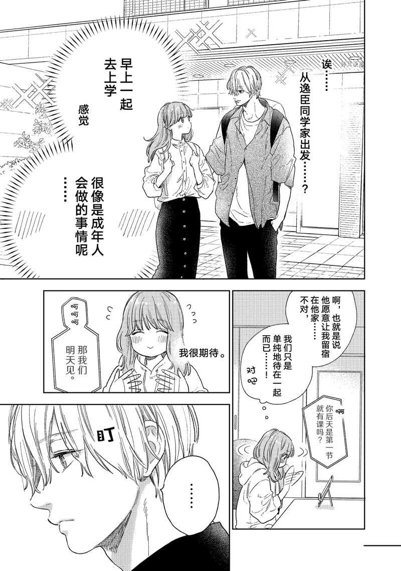 《指尖相触，恋恋不舍》漫画最新章节第24话免费下拉式在线观看章节第【7】张图片