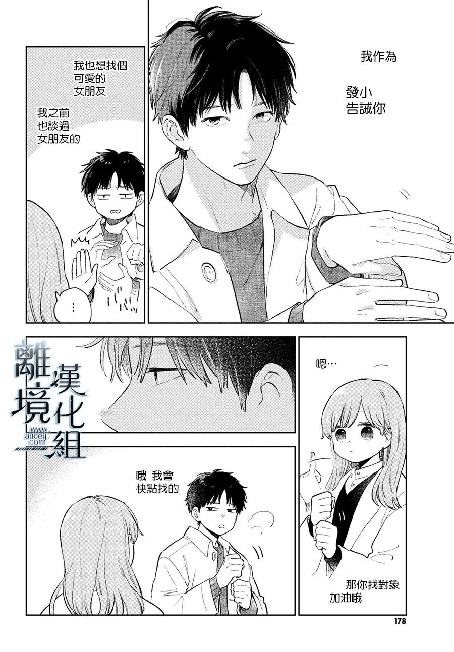 《指尖相触，恋恋不舍》漫画最新章节第11话免费下拉式在线观看章节第【24】张图片