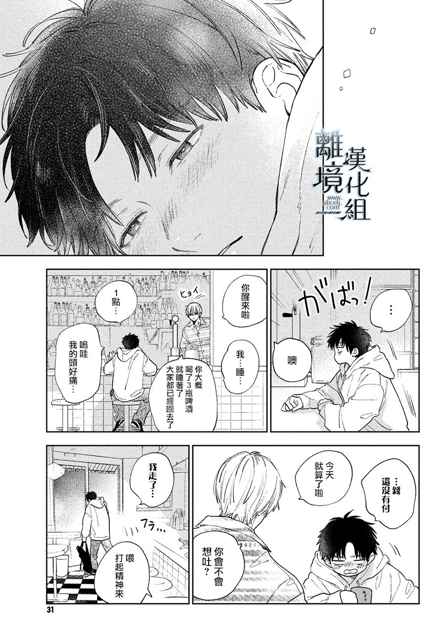 《指尖相触，恋恋不舍》漫画最新章节第17话免费下拉式在线观看章节第【17】张图片