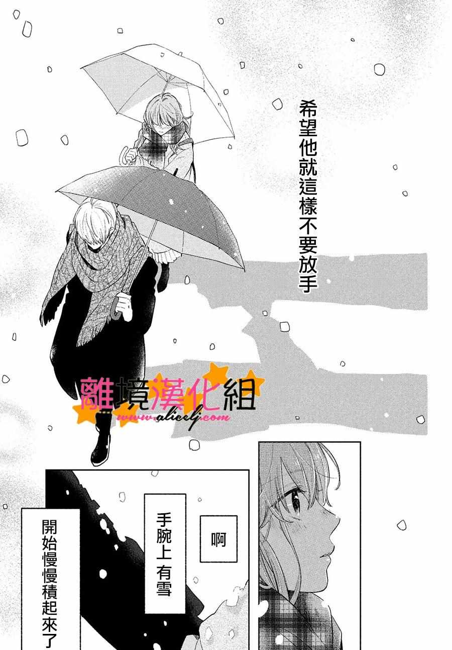 《指尖相触，恋恋不舍》漫画最新章节第1话免费下拉式在线观看章节第【41】张图片