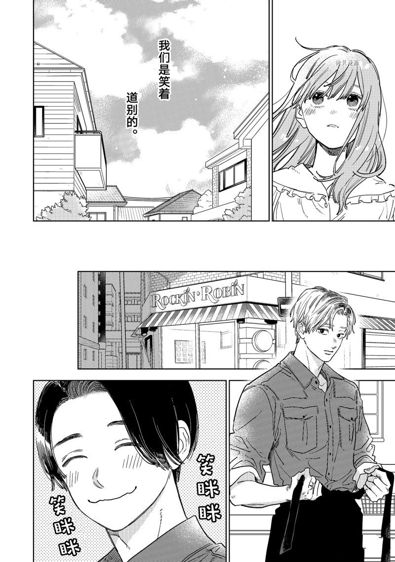 《指尖相触，恋恋不舍》漫画最新章节第29话 试看版免费下拉式在线观看章节第【26】张图片