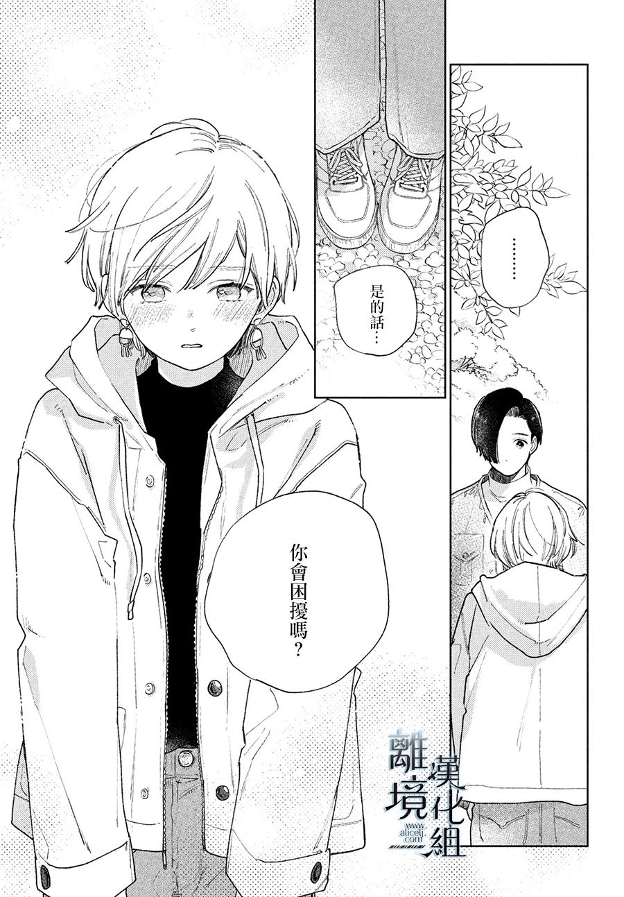 《指尖相触，恋恋不舍》漫画最新章节第15话免费下拉式在线观看章节第【15】张图片