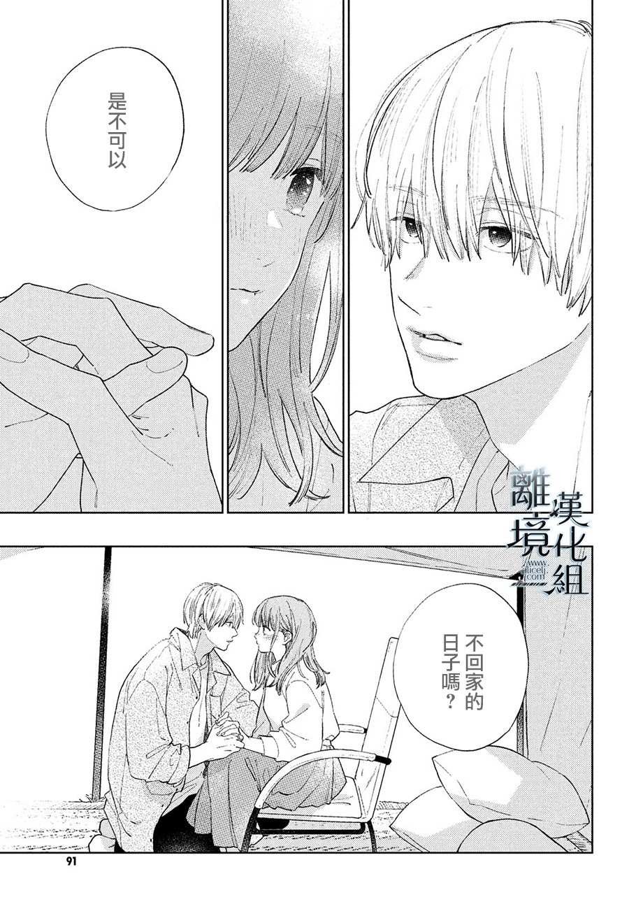 《指尖相触，恋恋不舍》漫画最新章节第14话免费下拉式在线观看章节第【37】张图片