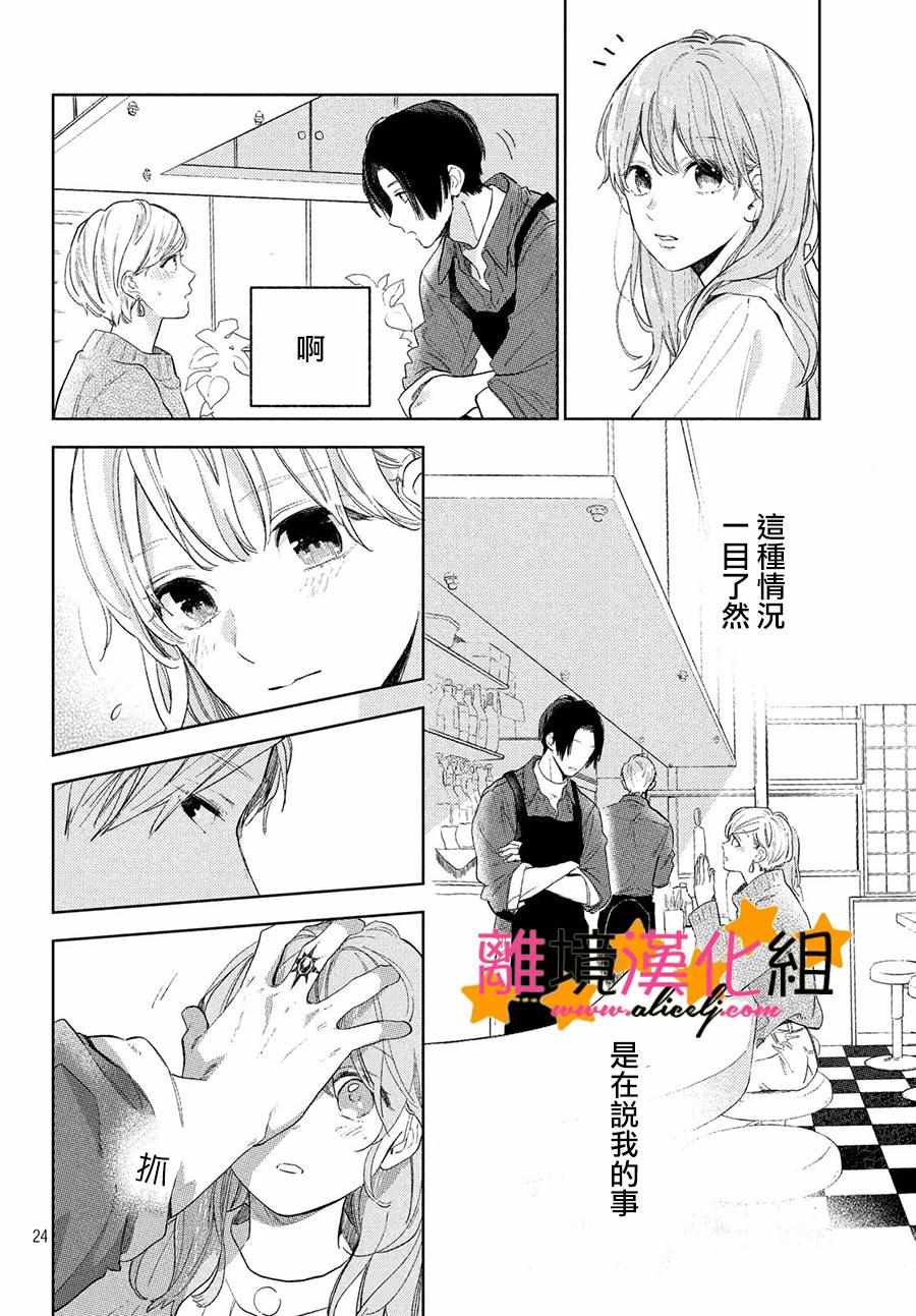 《指尖相触，恋恋不舍》漫画最新章节第1话免费下拉式在线观看章节第【24】张图片