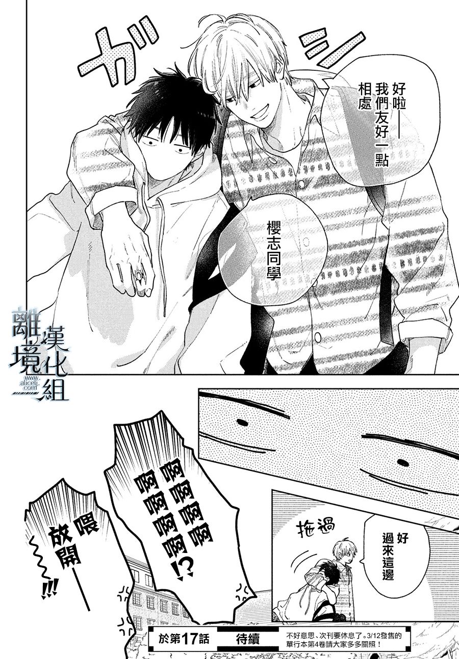 《指尖相触，恋恋不舍》漫画最新章节第16话免费下拉式在线观看章节第【38】张图片