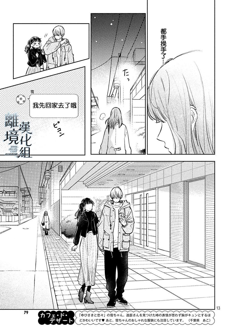 《指尖相触，恋恋不舍》漫画最新章节第8话免费下拉式在线观看章节第【13】张图片