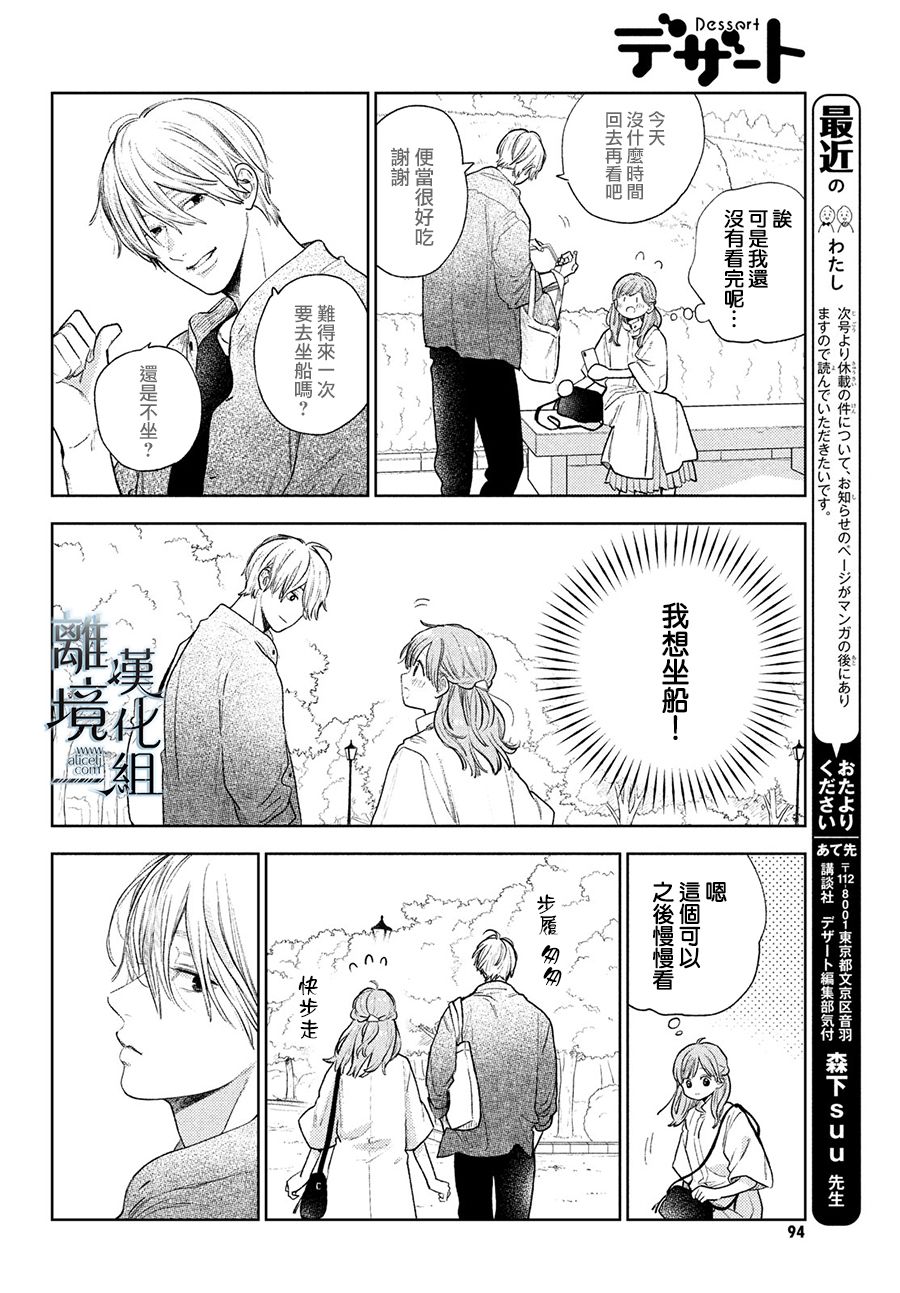 《指尖相触，恋恋不舍》漫画最新章节第20话免费下拉式在线观看章节第【32】张图片