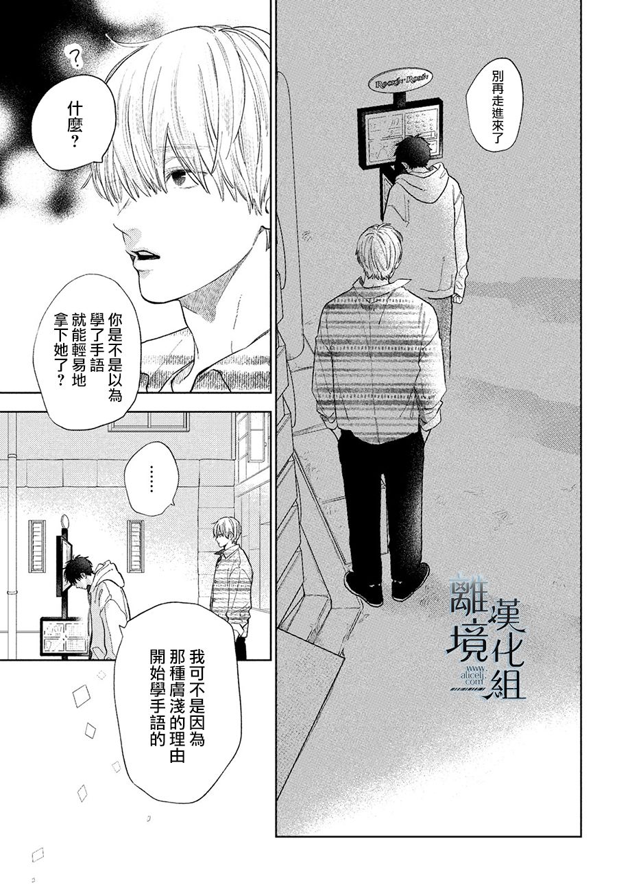 《指尖相触，恋恋不舍》漫画最新章节第17话免费下拉式在线观看章节第【19】张图片