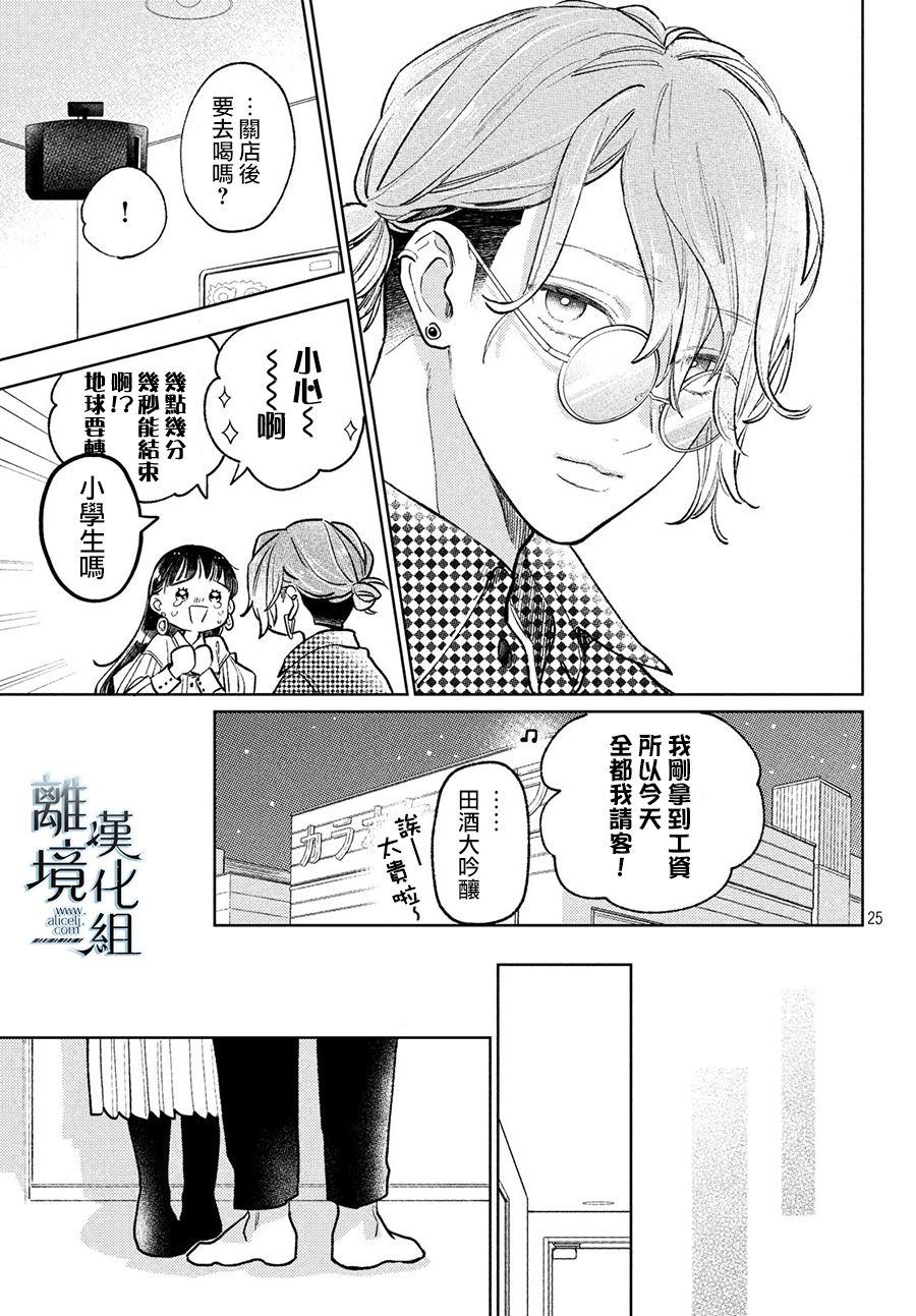 《指尖相触，恋恋不舍》漫画最新章节第8话免费下拉式在线观看章节第【25】张图片