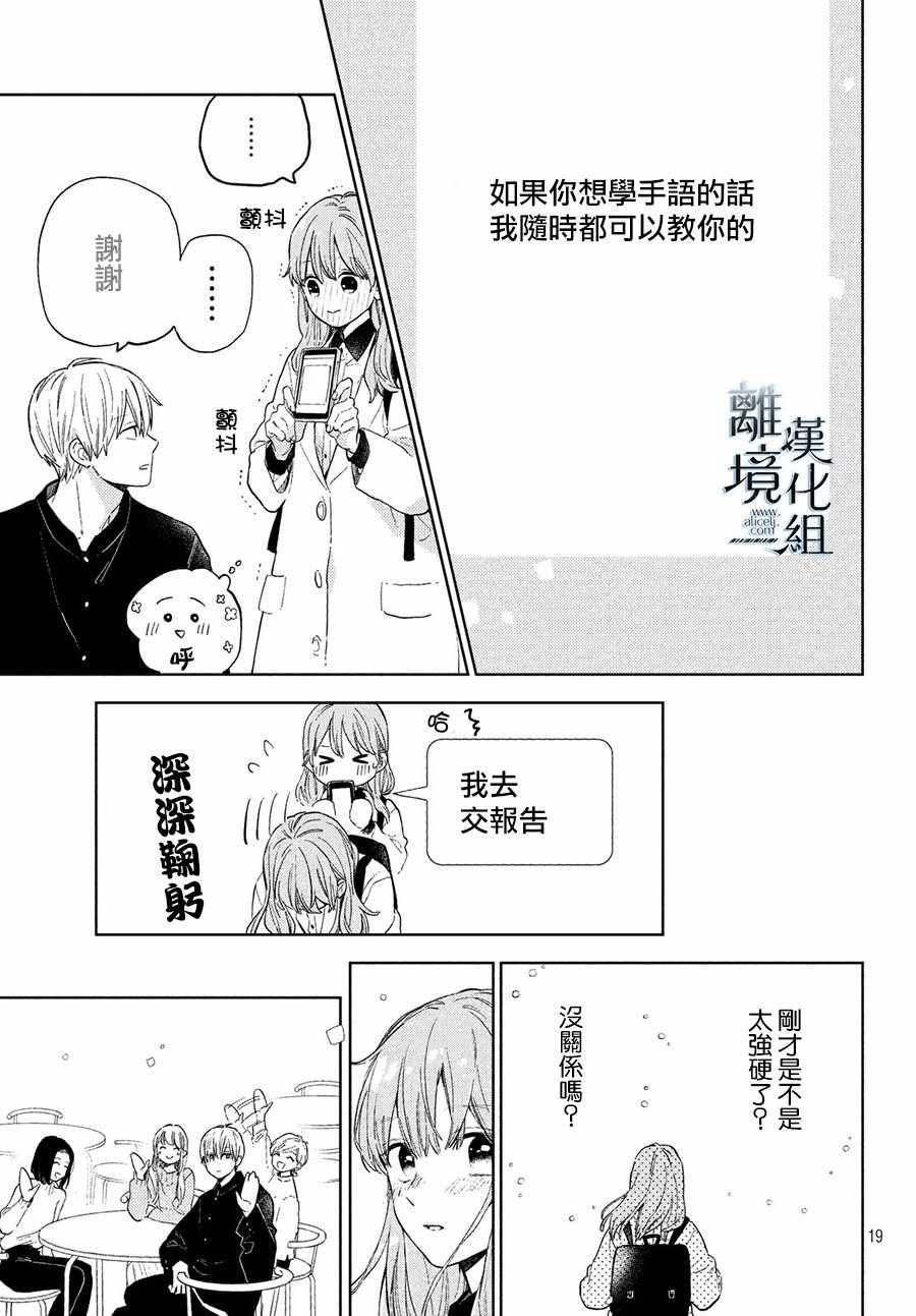 《指尖相触，恋恋不舍》漫画最新章节第3话免费下拉式在线观看章节第【19】张图片