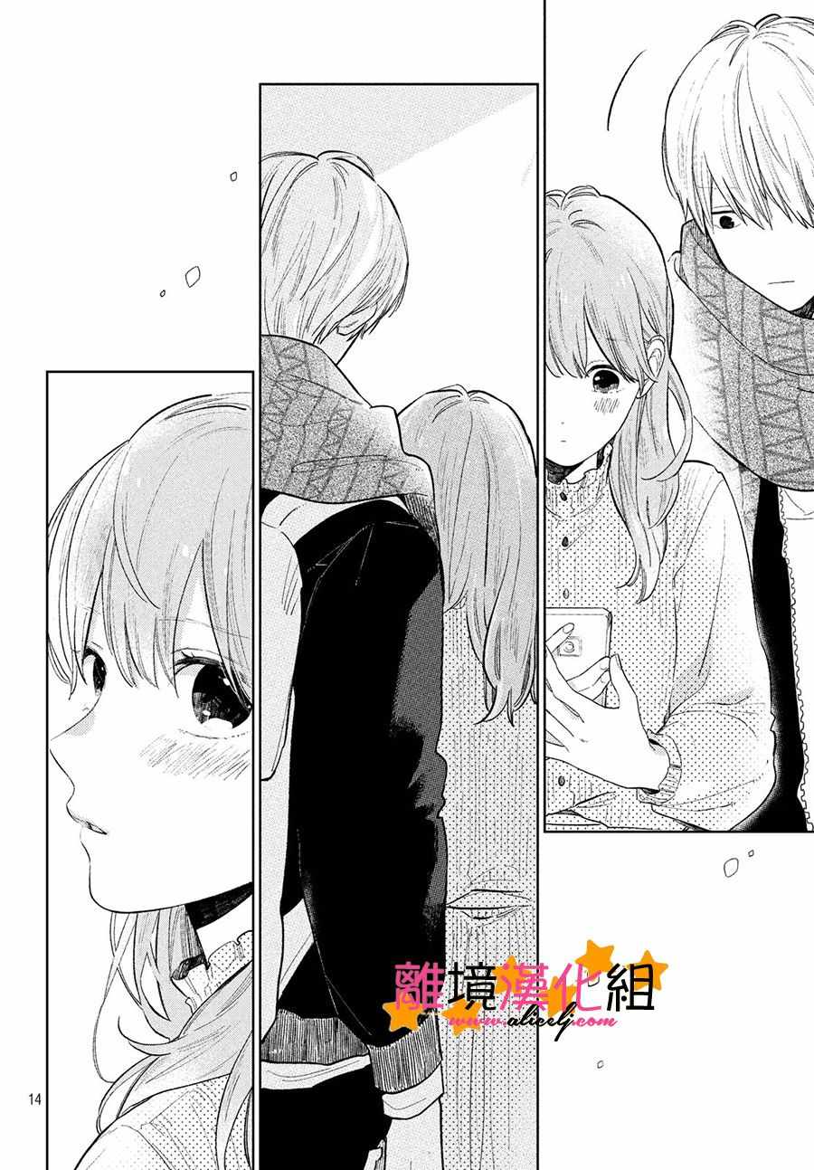 《指尖相触，恋恋不舍》漫画最新章节第2话免费下拉式在线观看章节第【16】张图片