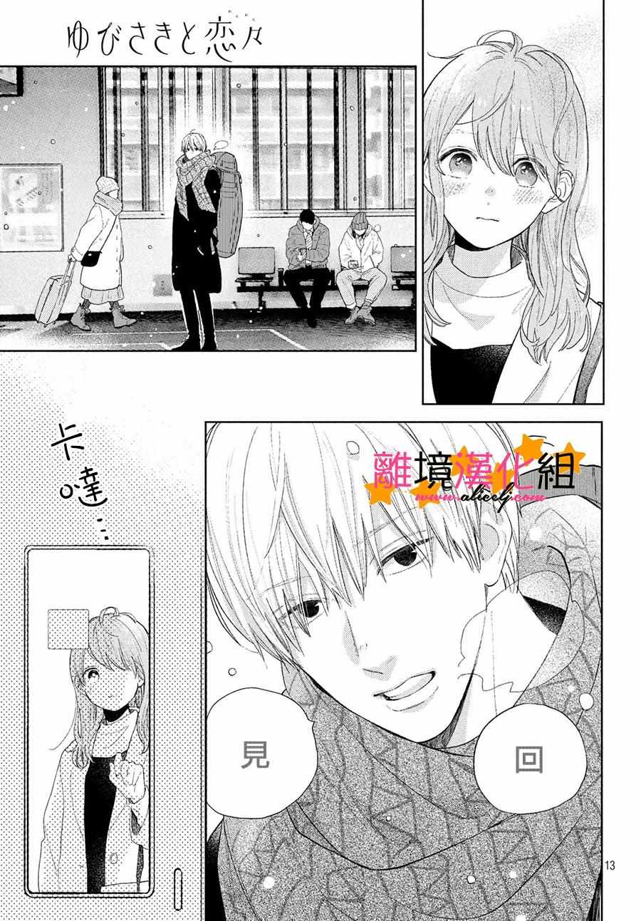 《指尖相触，恋恋不舍》漫画最新章节第1话免费下拉式在线观看章节第【13】张图片