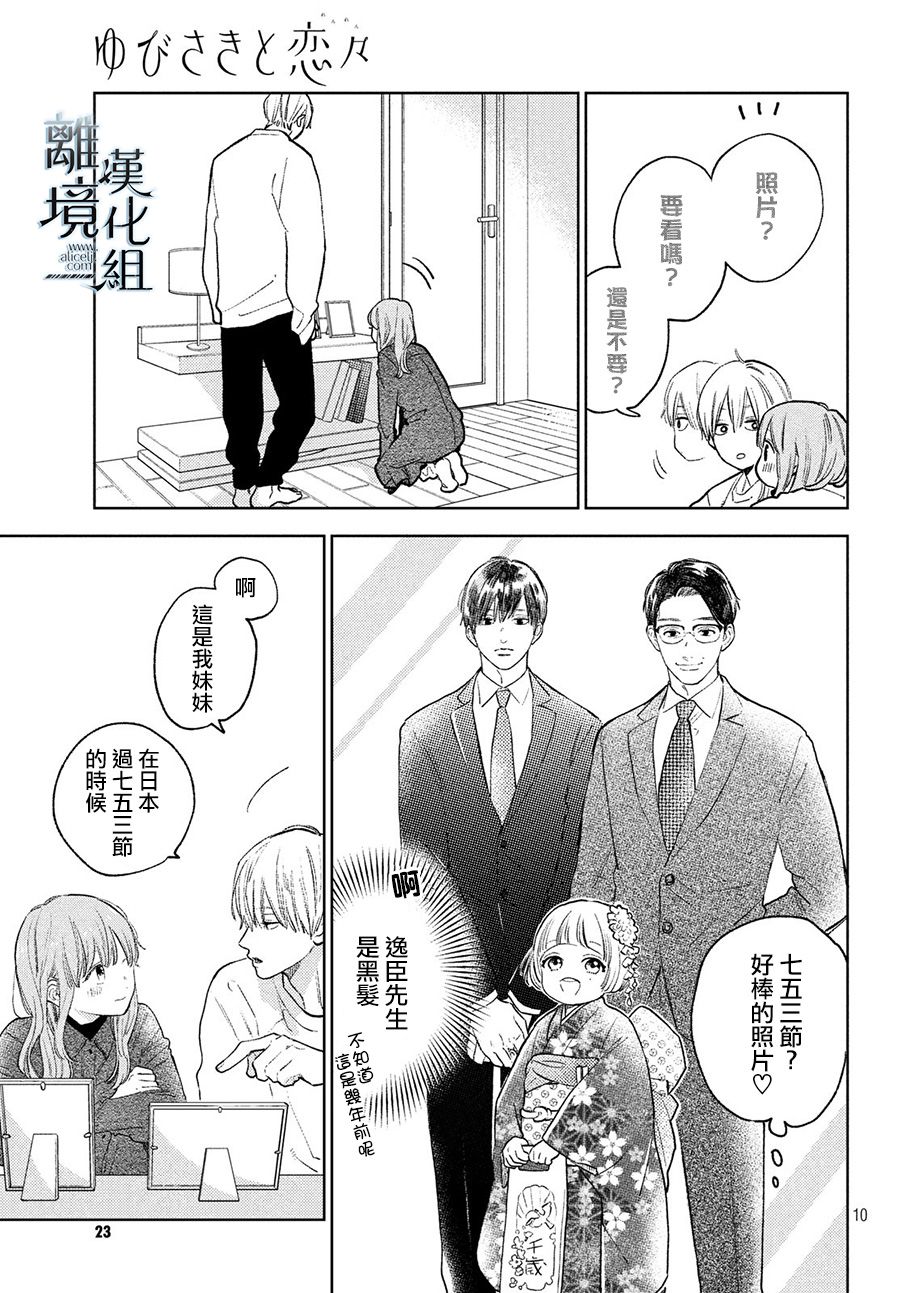 《指尖相触，恋恋不舍》漫画最新章节第7话免费下拉式在线观看章节第【9】张图片