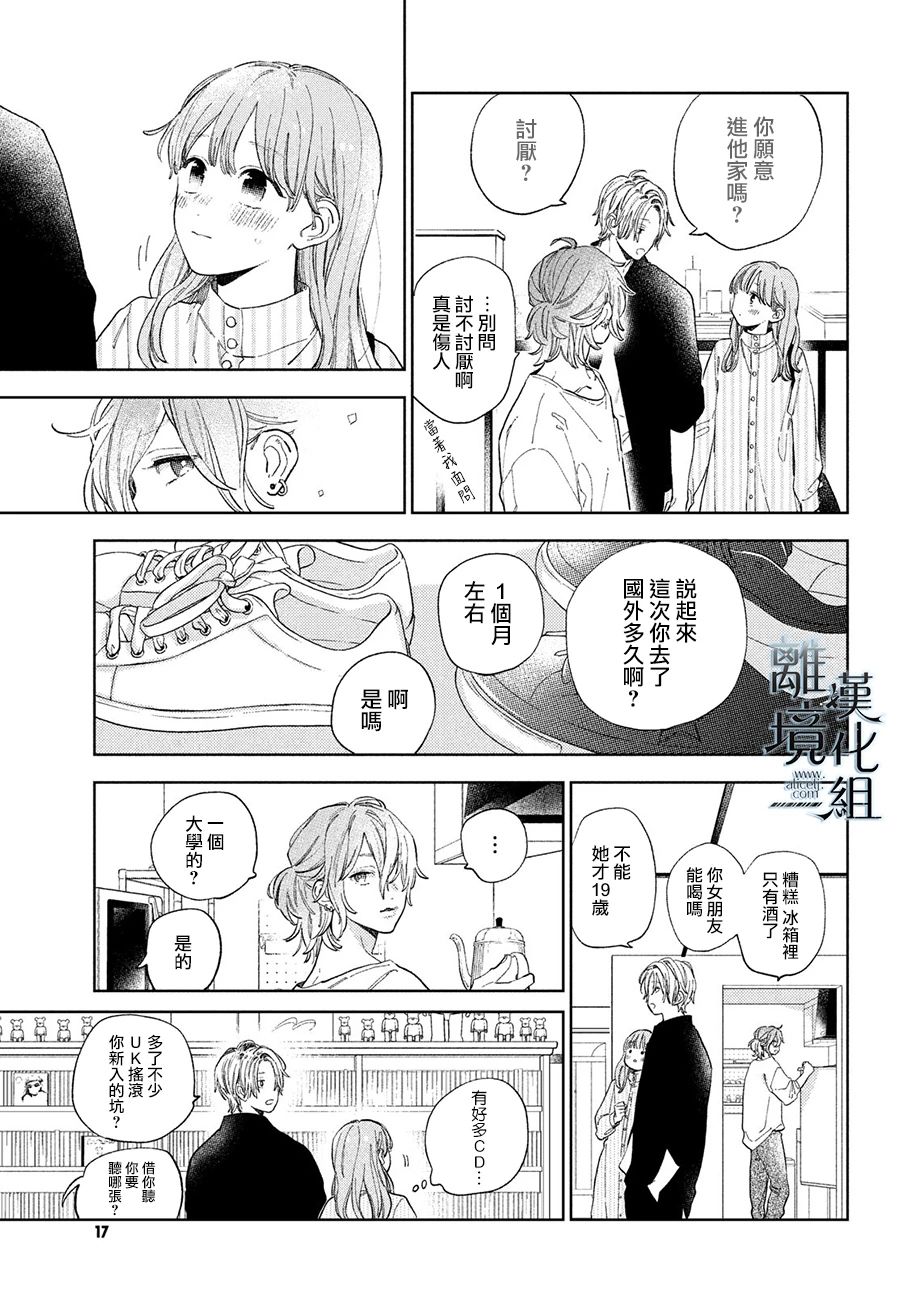 《指尖相触，恋恋不舍》漫画最新章节第13话免费下拉式在线观看章节第【6】张图片