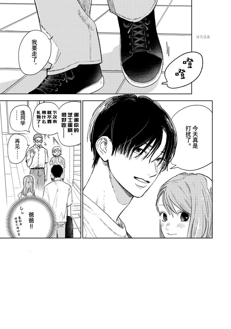 《指尖相触，恋恋不舍》漫画最新章节第33话 试看版免费下拉式在线观看章节第【2】张图片