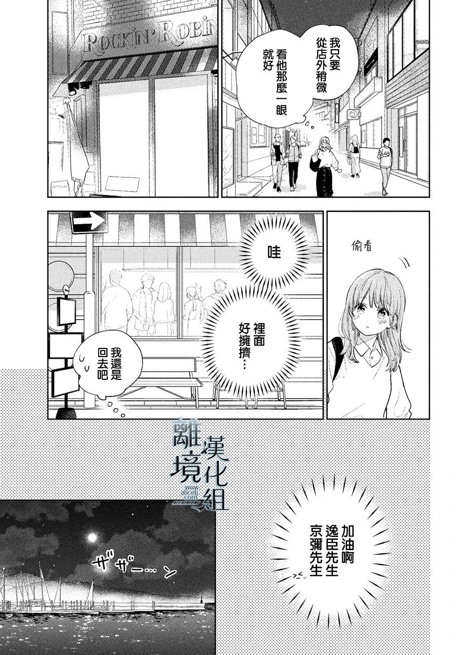 《指尖相触，恋恋不舍》漫画最新章节第19话免费下拉式在线观看章节第【15】张图片