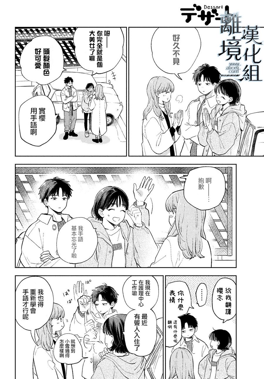 《指尖相触，恋恋不舍》漫画最新章节第11话免费下拉式在线观看章节第【12】张图片