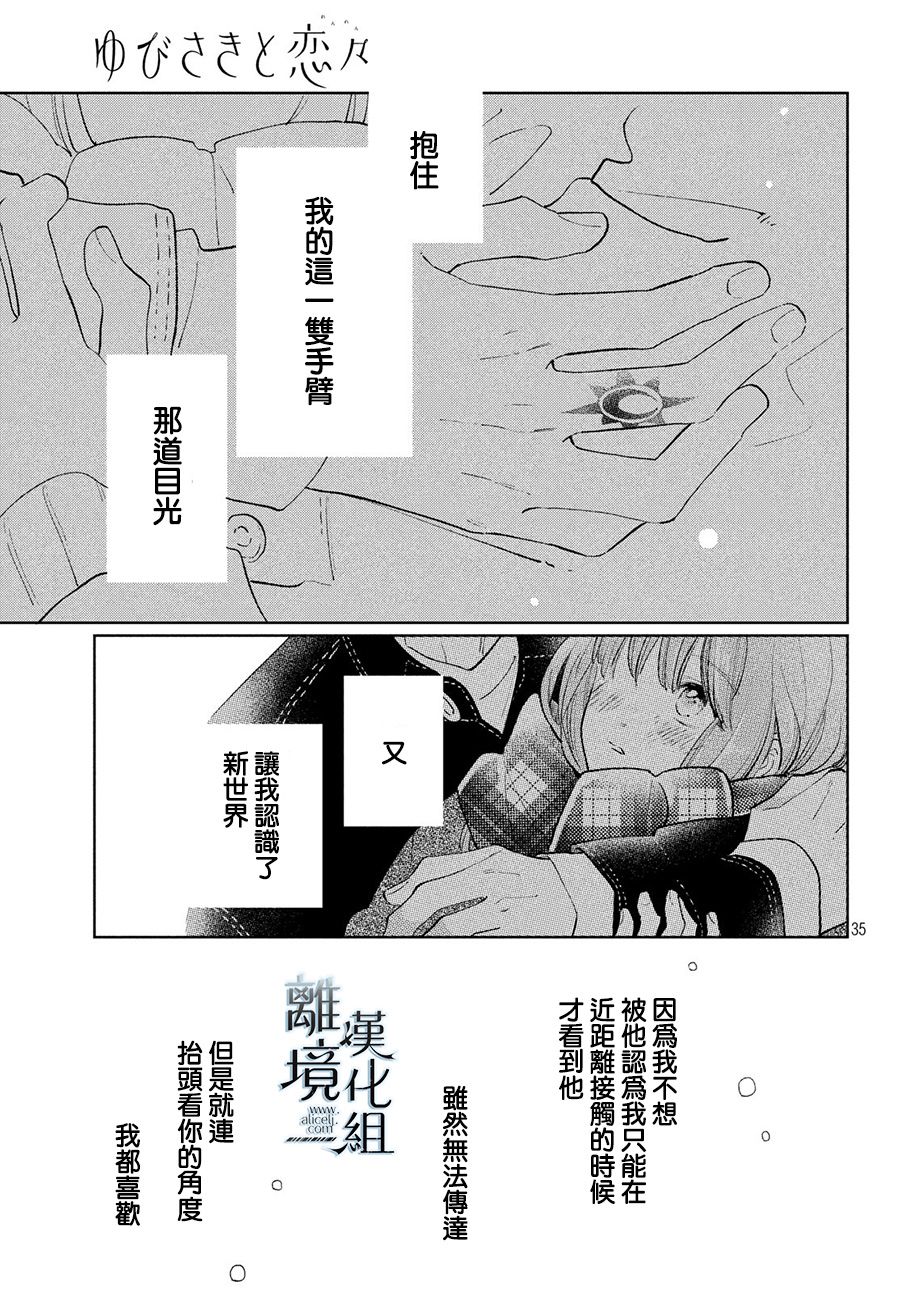 《指尖相触，恋恋不舍》漫画最新章节第10话免费下拉式在线观看章节第【35】张图片