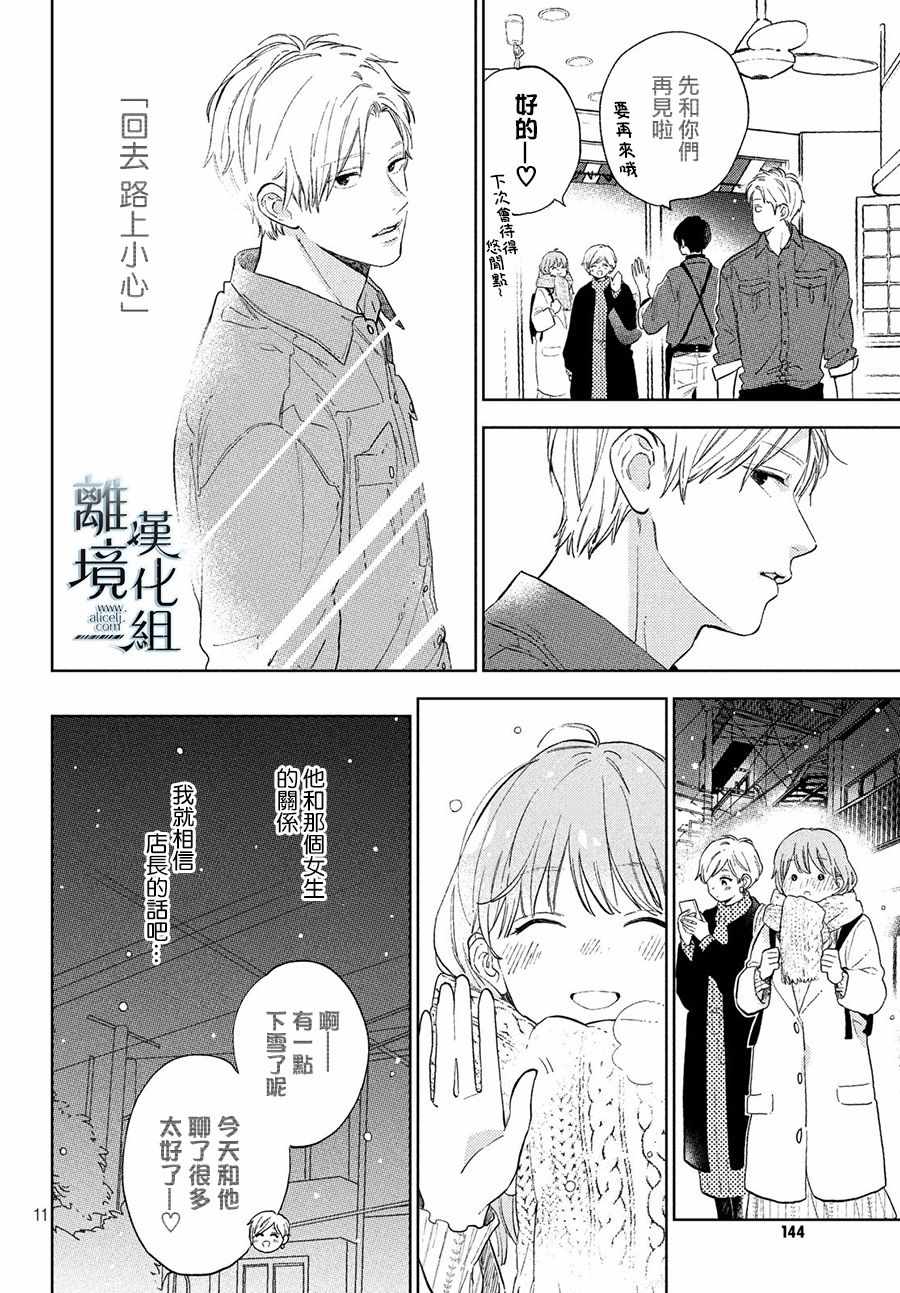 《指尖相触，恋恋不舍》漫画最新章节第4话免费下拉式在线观看章节第【12】张图片