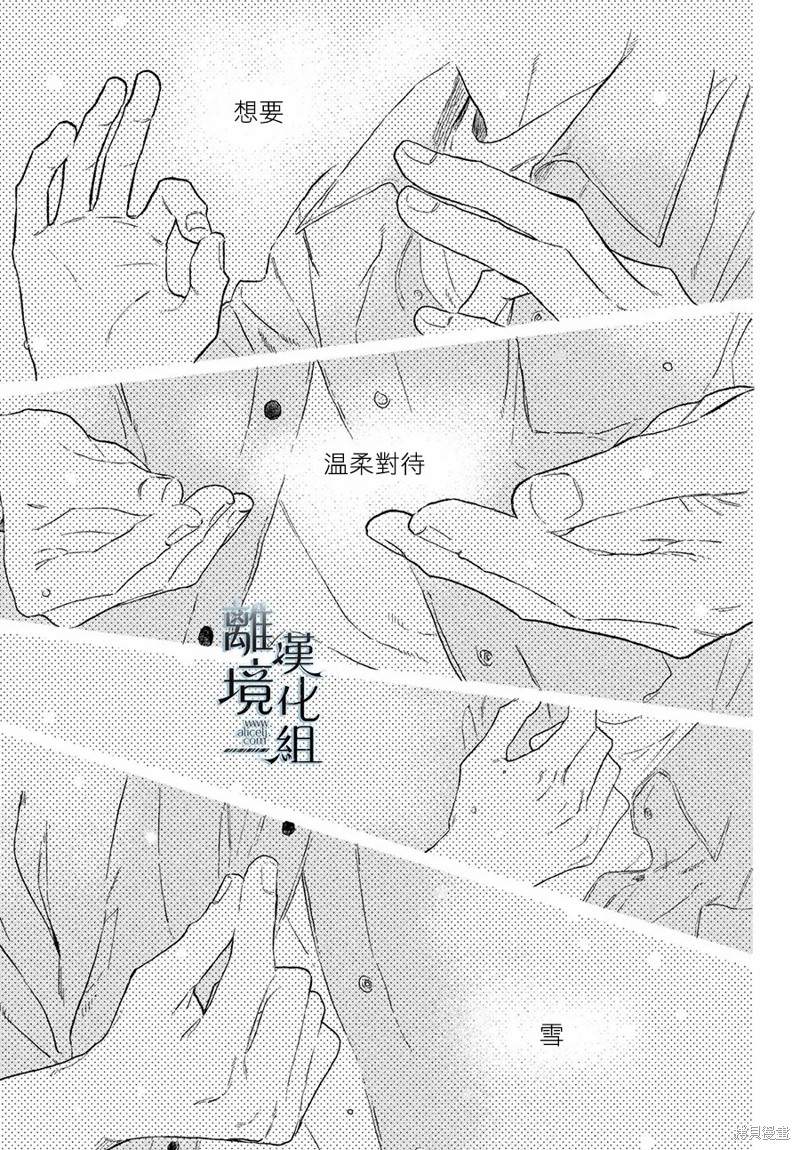 《指尖相触，恋恋不舍》漫画最新章节第23话免费下拉式在线观看章节第【7】张图片