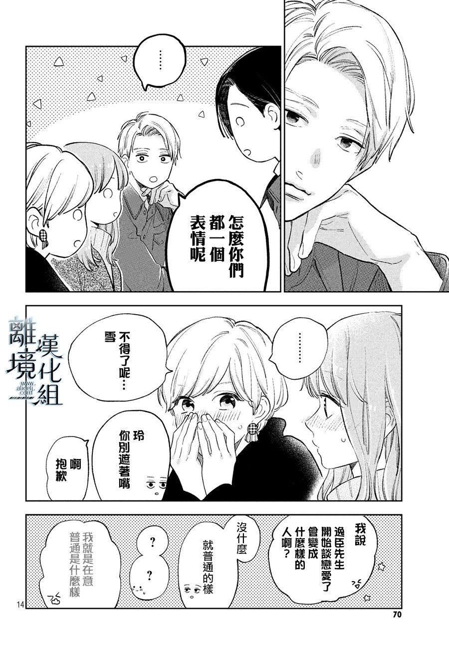 《指尖相触，恋恋不舍》漫画最新章节第10话免费下拉式在线观看章节第【14】张图片