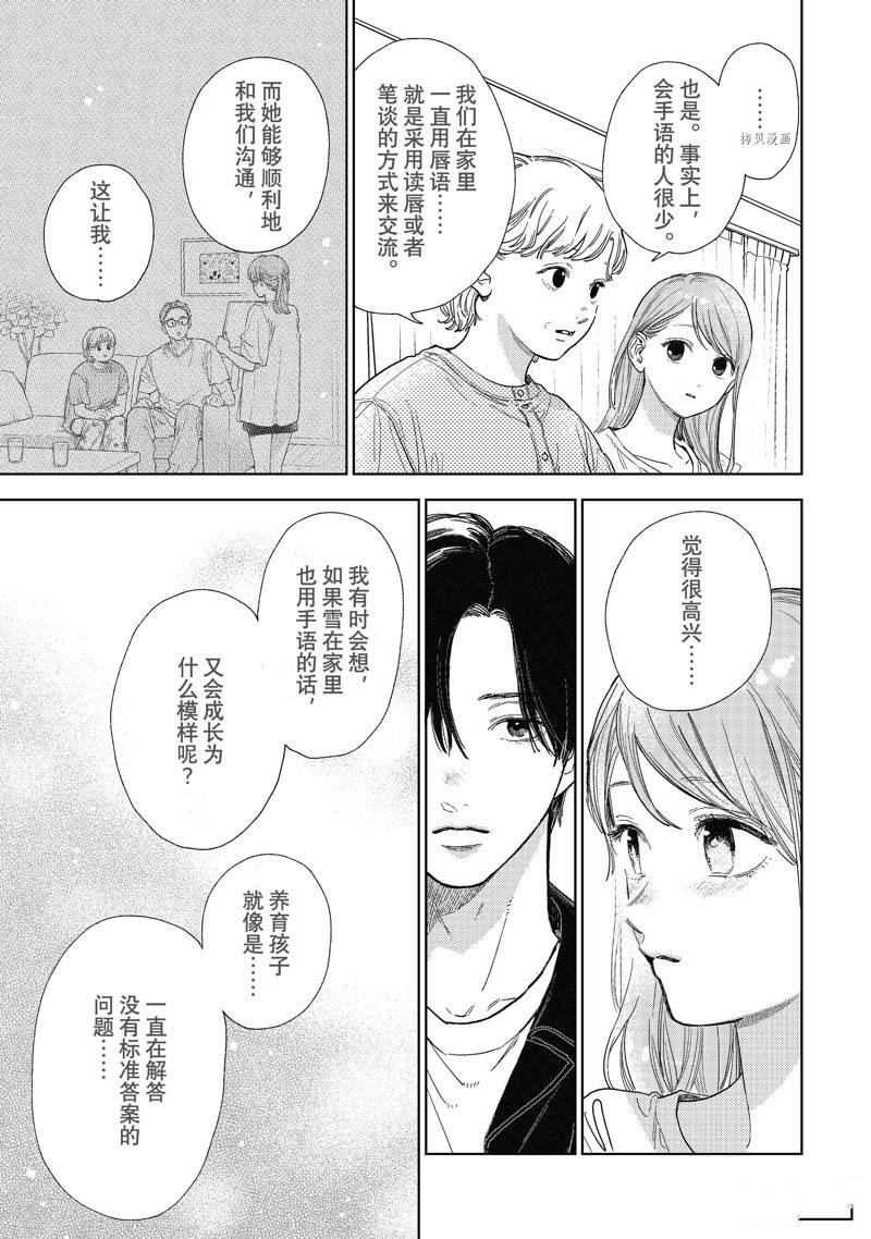 《指尖相触，恋恋不舍》漫画最新章节第30话 试看版免费下拉式在线观看章节第【19】张图片