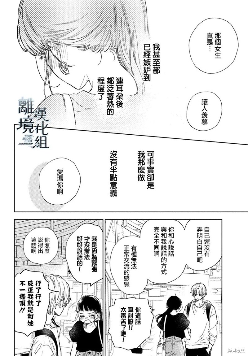 《指尖相触，恋恋不舍》漫画最新章节第22话免费下拉式在线观看章节第【20】张图片