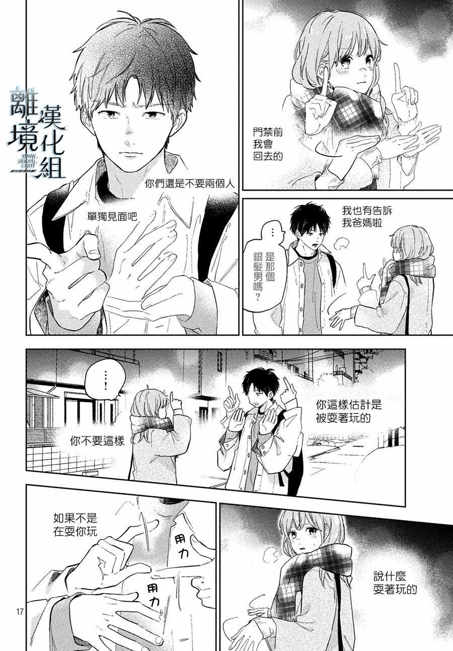 《指尖相触，恋恋不舍》漫画最新章节第4话免费下拉式在线观看章节第【18】张图片